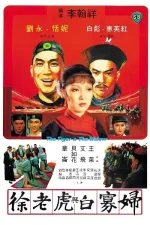 Xu lao hu yu bai gua fu