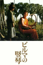 Biruma no tatekoto
