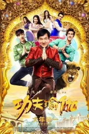 Kung-Fu Yoga