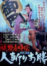 Yoen dokufuden: Hitokiri okatsu