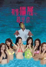 Yau chat guen see um leun nei