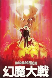 Harmagedon: Genma taisen