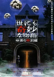Yo nimo kimyo na monogatari - Eiga no tokubetsuhen