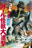 Gojira-Minira-Gabara: Oru kaijű daishingeki