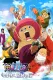 One Piece: Episode of Chopper: Bloom in the Winter, Miracle Sakura