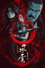 Fung wan: Hung ba tin ha