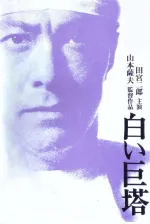 Shiroi Kyotô