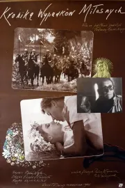 Kronika milostných nehod