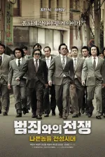 Bumchoiwaui junjaeng: Nabbeunnomdeul jeonsungshidae