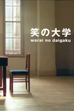Warai no daigaku
