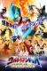 Ultraman Ginga: A Movie Special