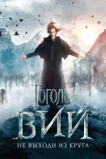 Gogol. Vij