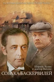 Dobrodružství Sherlocka Holmese a doktora Watsona: Pes baskervillský
