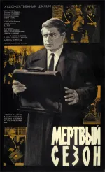 Mrtvá sezóna