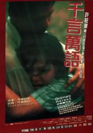 Qian yan wan yu