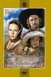 Dulsineya Tobosskaya