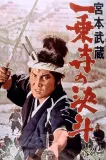Miyamoto Musashi: Ichijoji no ketto