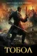 Tobol