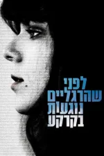 Než najdu pevnou půdu pod nohama