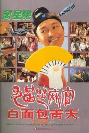 Jiu pin zhi ma guan bai nian Bao Qing Tian