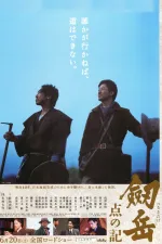 Tsurugidake: ten no ki