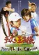 Anime: Tennis no Ouji-sama: Zenkoku Taikai hen