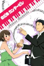 Nodame cantabile