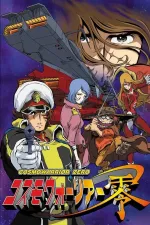 Cosmo Warrior Zero