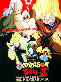 Dragon Ball Z 7: Kyokugen battle!! San dai super saiyajin