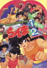 Ranma ½: Kessen Tôgenkyô! Hanayome o torimodose!!