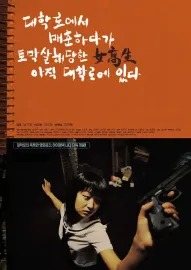 Daehakno-yeseo maechoon-hadaka tomaksalhae danghan yeogosaeng ajik Daehakno-ye ...