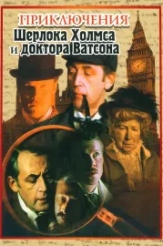 Sherlock Holmes a doktor Watson: Seznámení