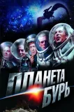 Planeta bouří