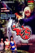 Shan gou 1999