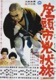 Zatoichi kyojo tabi