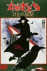 Joshuu sasori: Kemono-beya