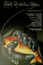 Chyortik pod lobovym steklom