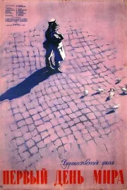 První den míru