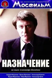 Naznacheniye
