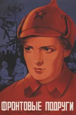 Frontovye podrugi