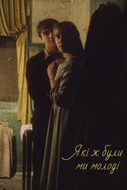 Jak mladí jsme byli