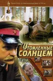 Unaveni sluncem