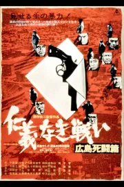 Jingi naki tatakai: Hiroshima shito hen
