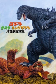 Gojira, Mosura, Kingu Gidorâ: Daikaijû sôkôgeki