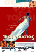 Dekapendavgoustos