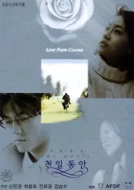 Jonghab byeongwon the movie: Cheonil dongan