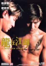 Long zai jiang hu