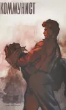 Kommunist