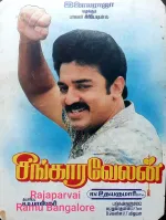 Singaaravelan