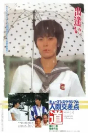 Ningen kôsaten - Michi